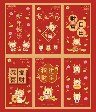 龍年紅包合集