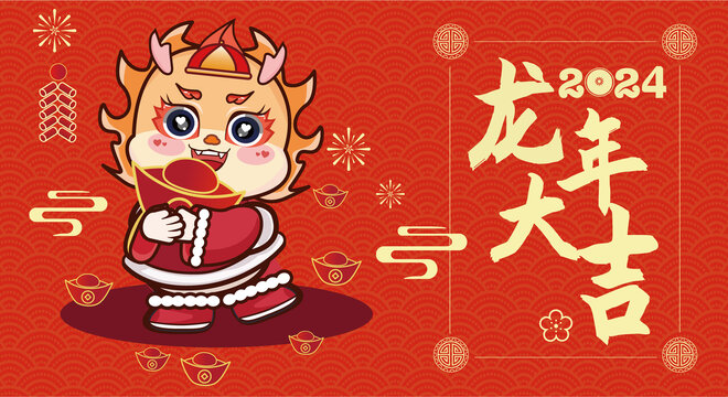 新年春節(jié)龍年大吉