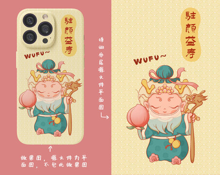 手機(jī)殼福祿壽之壽星插畫