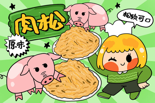 原味肉松包裝設(shè)計