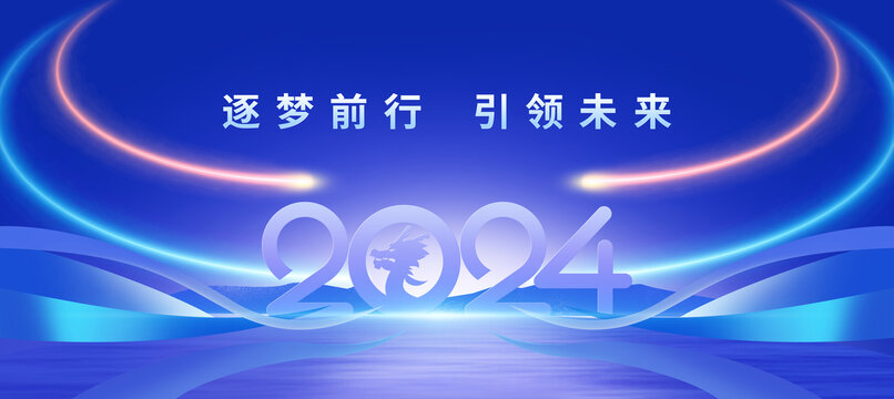 2024年會(huì)