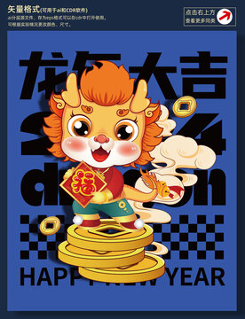 2024新年插画