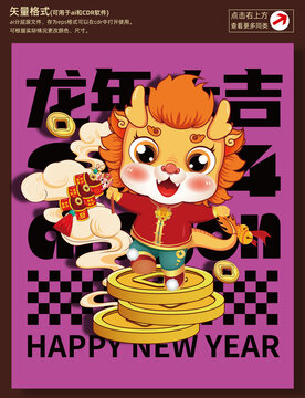 龍年插畫