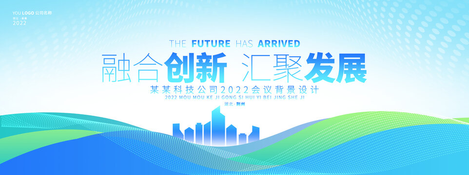 藍色漸變科技會議
