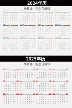 2024年至2025年日历