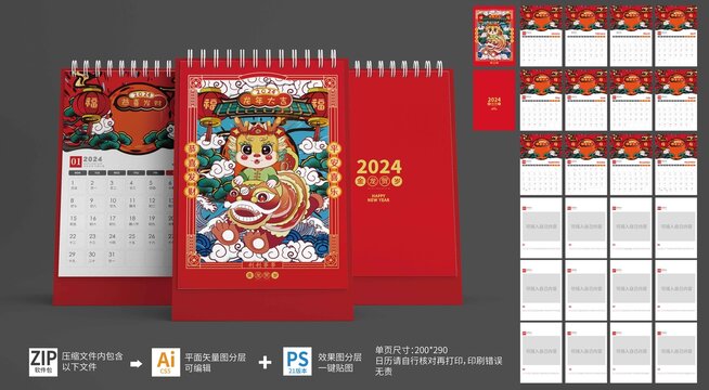 2024臺歷掛歷日歷