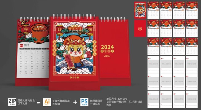 2024手繪國(guó)潮龍年臺(tái)歷