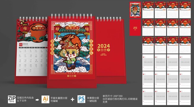 2024日歷