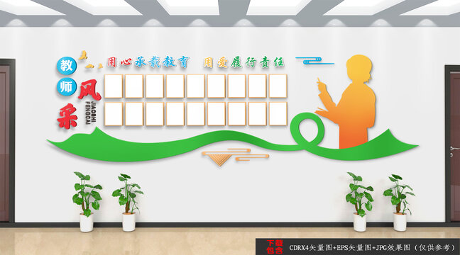 教師風(fēng)采