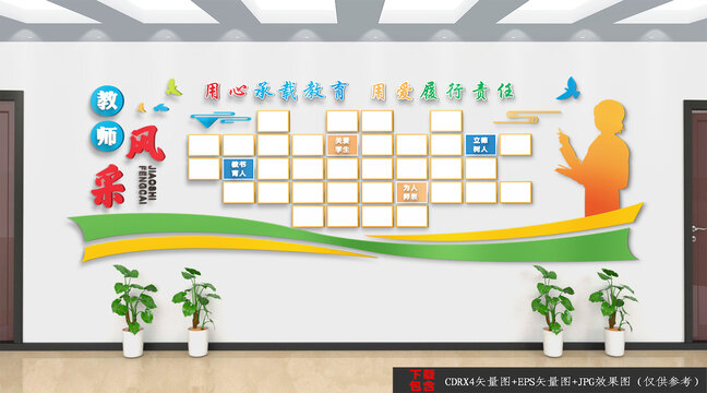 教師風(fēng)采