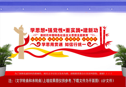 黨建文化墻學(xué)思想強(qiáng)黨性