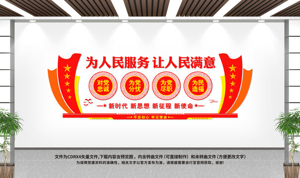黨建墻