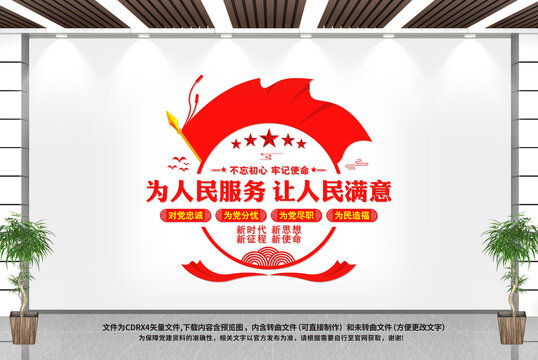 黨建文化墻