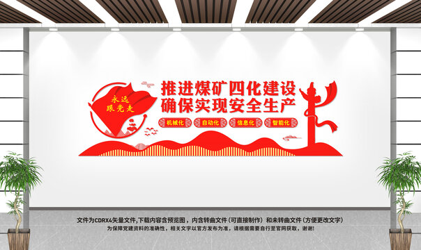 推進(jìn)煤礦四化建設(shè)