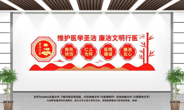 廉潔行醫(yī)文化墻