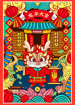 龍年