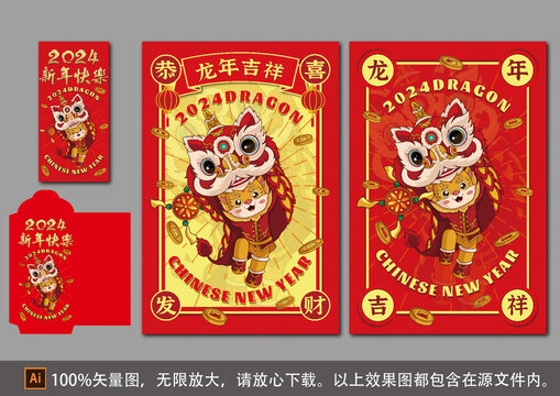 新春舞獅2024龍年國(guó)潮海報(bào)
