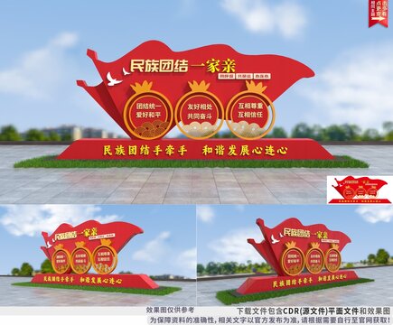 民族團結雕塑造型景觀