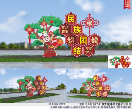 民族團結雕塑