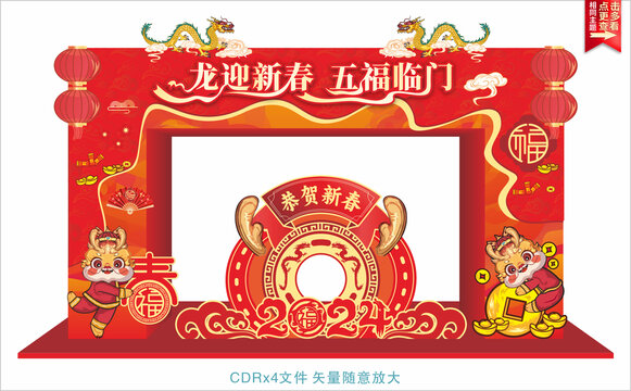 龍年拱門