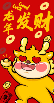龍年