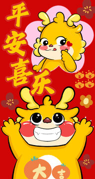 龍年