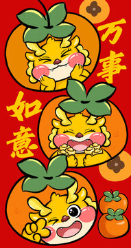 龍年
