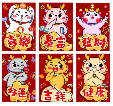 龍年紅包