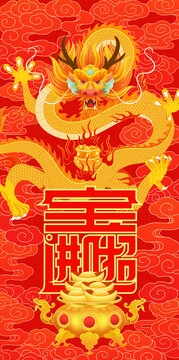 五爪金龍國潮插畫