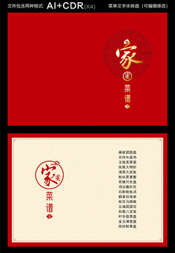 家宴菜單折頁家宴菜譜
