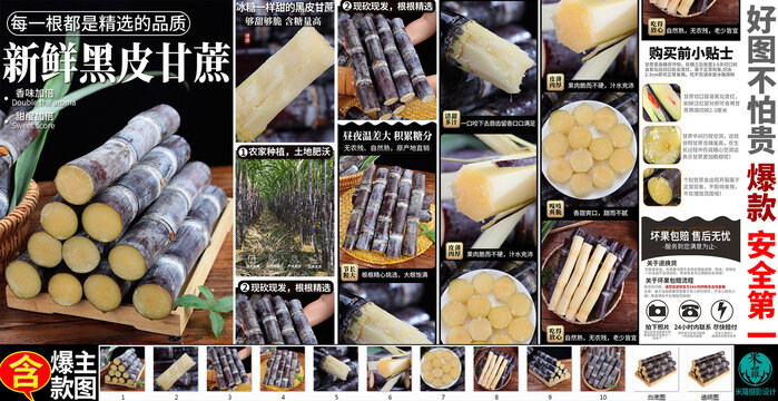 黑皮甘蔗詳情頁