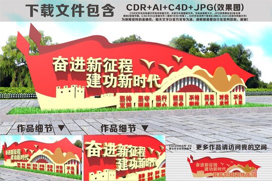 奋进新征程建功新时代雕塑