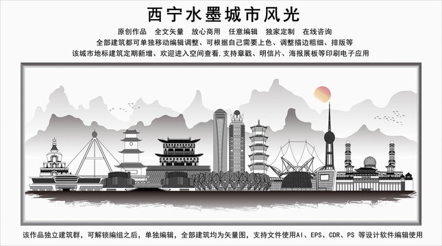 西寧