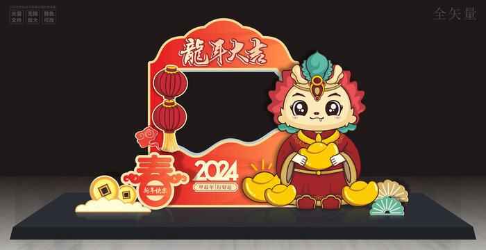 2024龙年拍照框新年布置