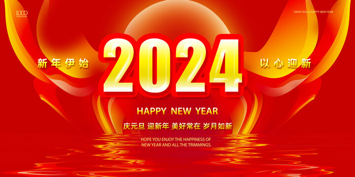 2024年元旦海报