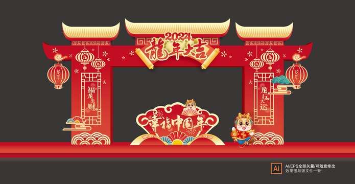 龍年拱門