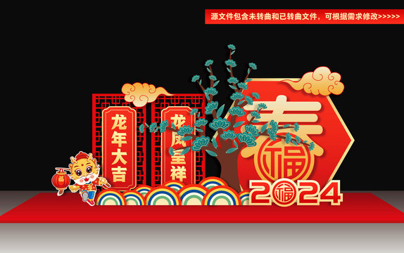 龍年美陳