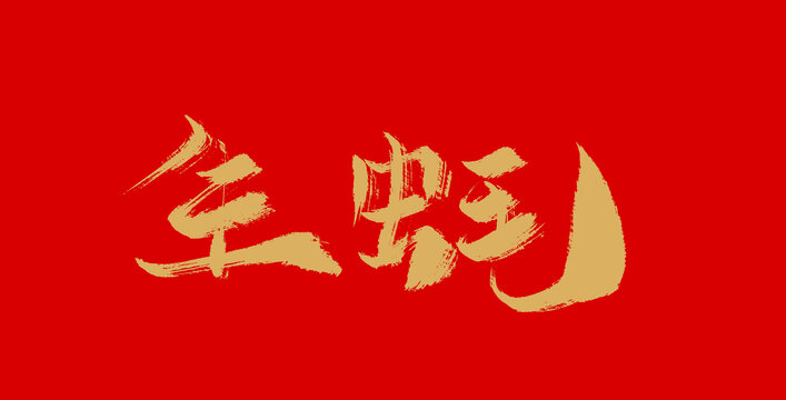 生蠔