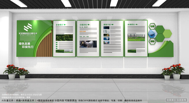 绿色企业文化墙