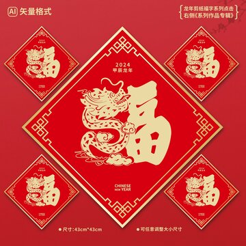 龍年福字燙金