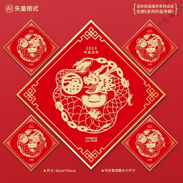 龍年金福字燙金