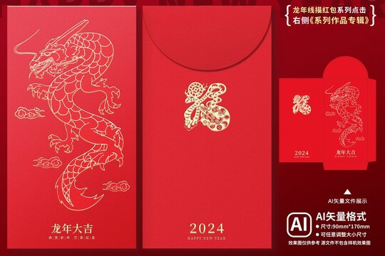 龍年紅包春節(jié)