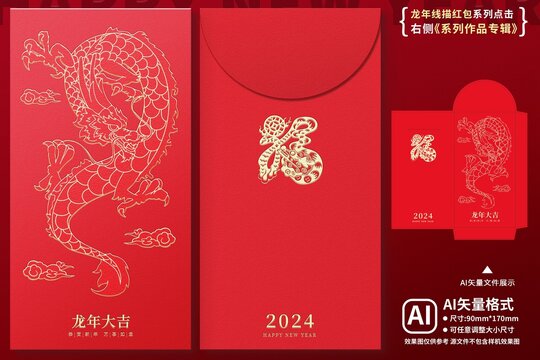 龍年紅包新年
