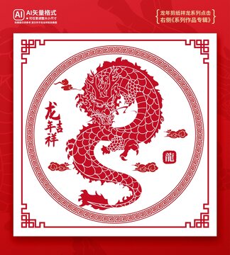龍年剪紙賀卡