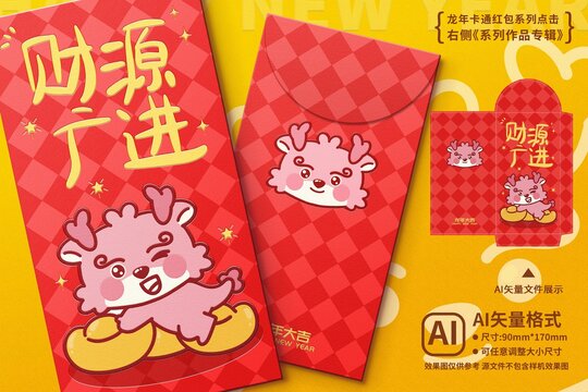 龍年紅包財(cái)源廣進(jìn)