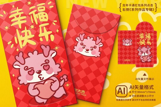 龍年紅包幸福快樂