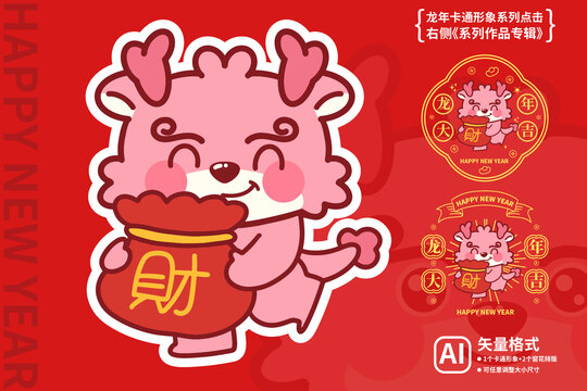 龍年窗花福袋