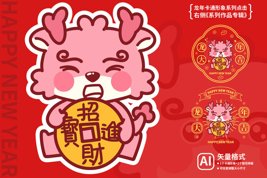 龍年窗花招財進寶