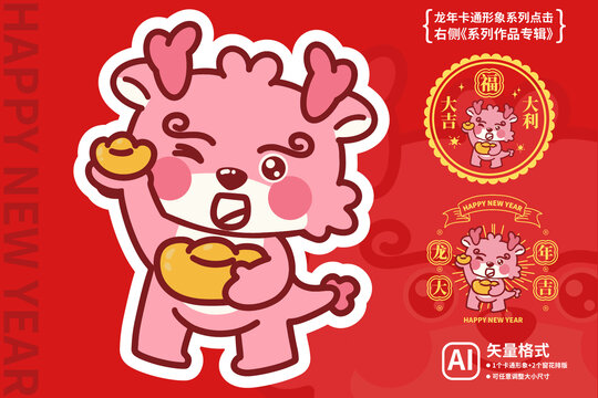 龍年窗花元寶