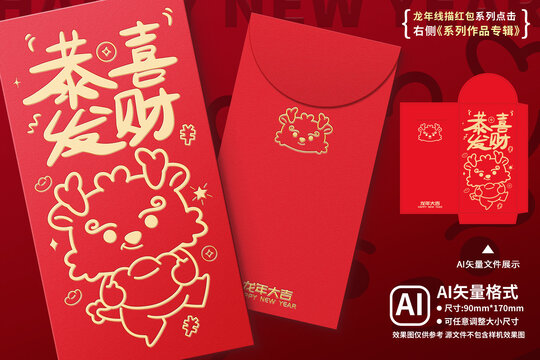 龍年紅包恭喜發(fā)財(cái)